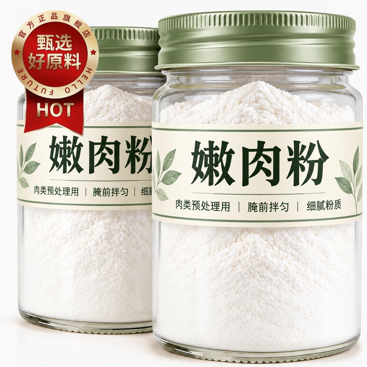 正宗嫩肉粉食品级嫩肉粉肉不柴家用生肉牛肉烧烤专用粉官方旗舰店