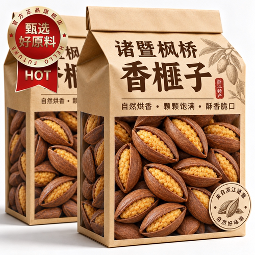 开口香榧子新货浙江诸暨枫桥老树