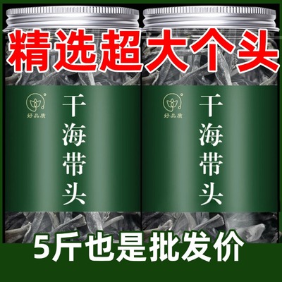 正宗福建霞浦海带头干货特级厚一级旗舰店无沙厚片煲汤新货日晒