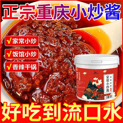 央妈推荐家常菜小炒酱重庆风味家用商用炒菜调味料桶装官方旗舰店