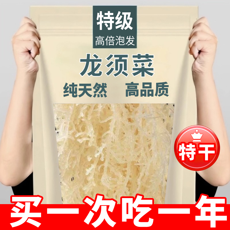 龙须菜特级干货海石花菜官方旗舰店新鲜长寿菜凉拌专用菜鹿角菜