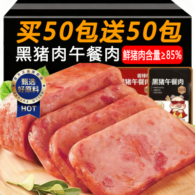 黑猪肉午餐肉儿童无添加独立单独包装三明治专用午餐肉官方旗舰店