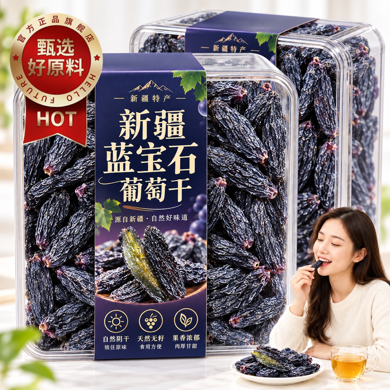 特级新疆蓝宝石葡萄干特产超大吐鲁番特产新货黑香妃提子免洗零食