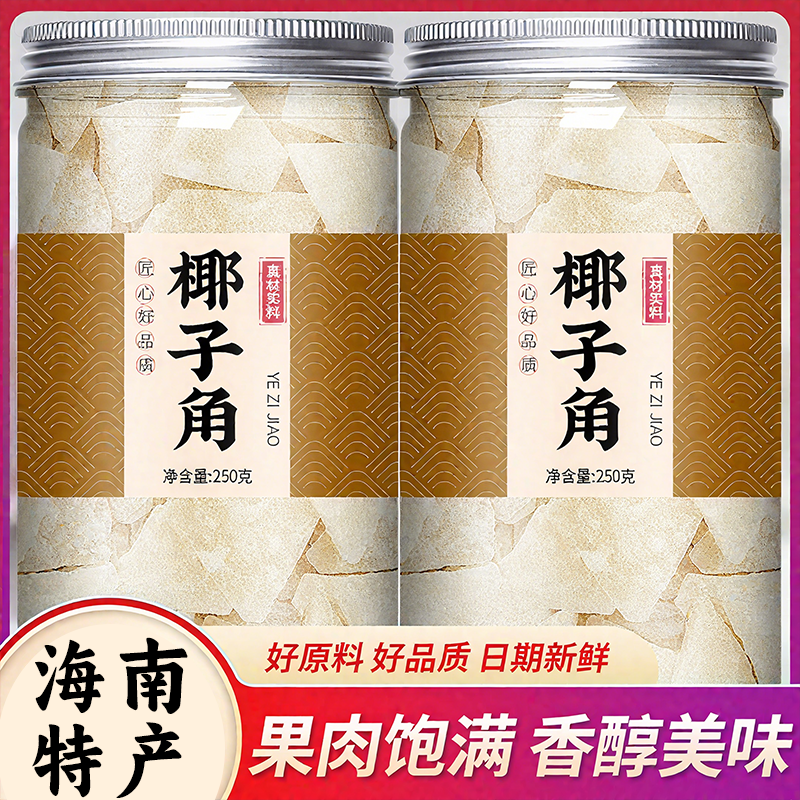 海南特产椰子角椰子肉椰子片蜜饯椰香浓郁办公解馋小零食休闲食品