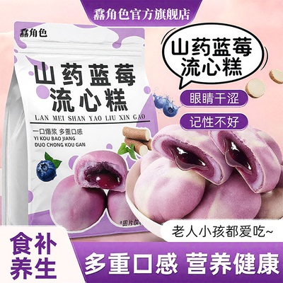 甄嬛传同款山药蓝莓流心糕传统糕点心蛋黄酥面包整箱零食休闲食品