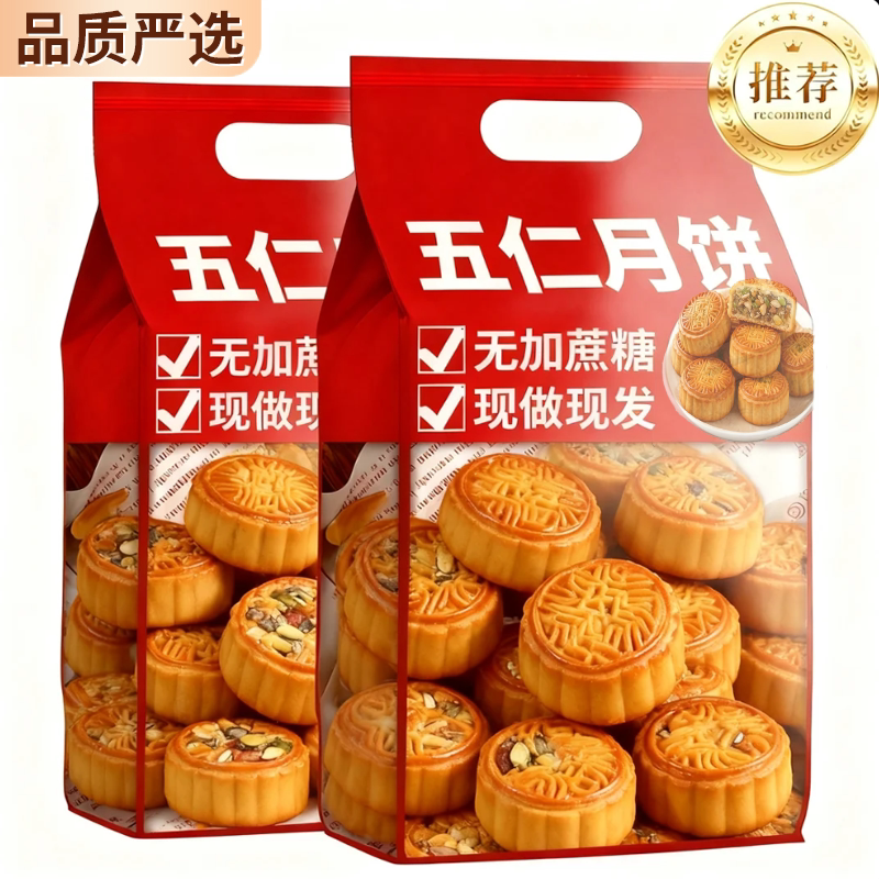 央妈推荐！正宗传统老式五仁月饼旗舰店东北广式糕点手工无糖月饼