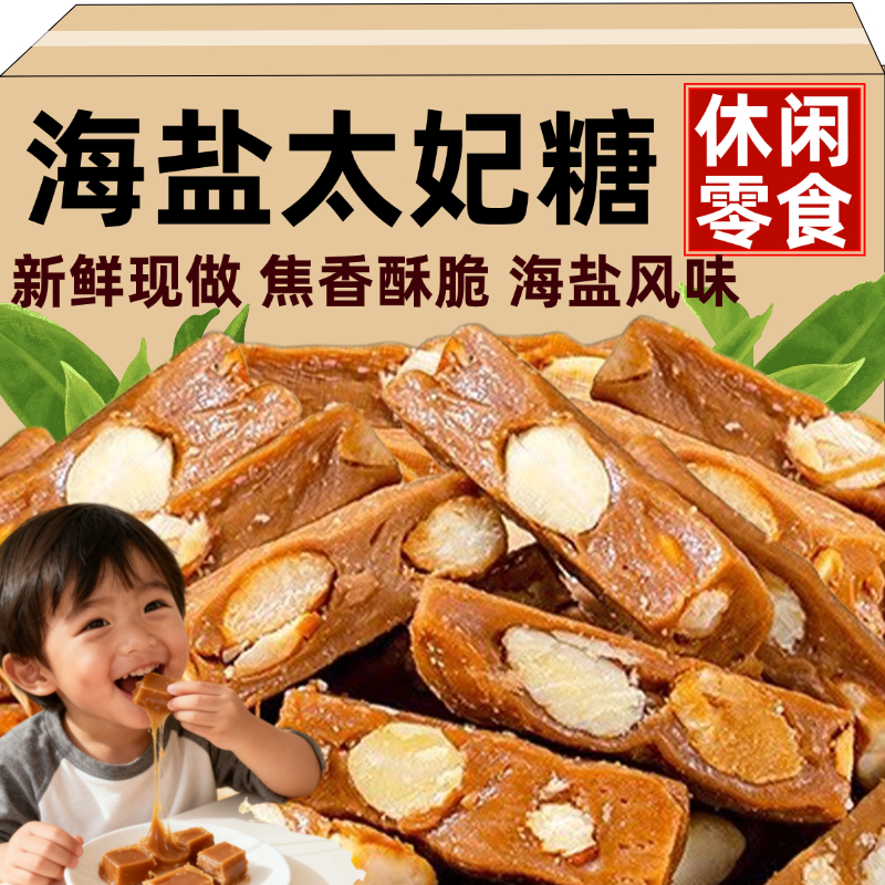 海盐太妃糖官方旗舰店25年新货手工制作网红零食年货喜糖糖果装袋