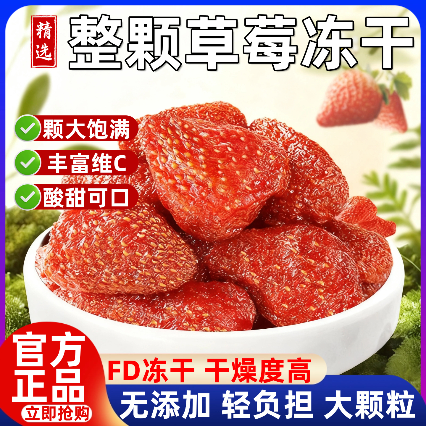 冻干草莓果干无糖无添加官方旗舰店烘焙专用雪花酥用水果冻干零食