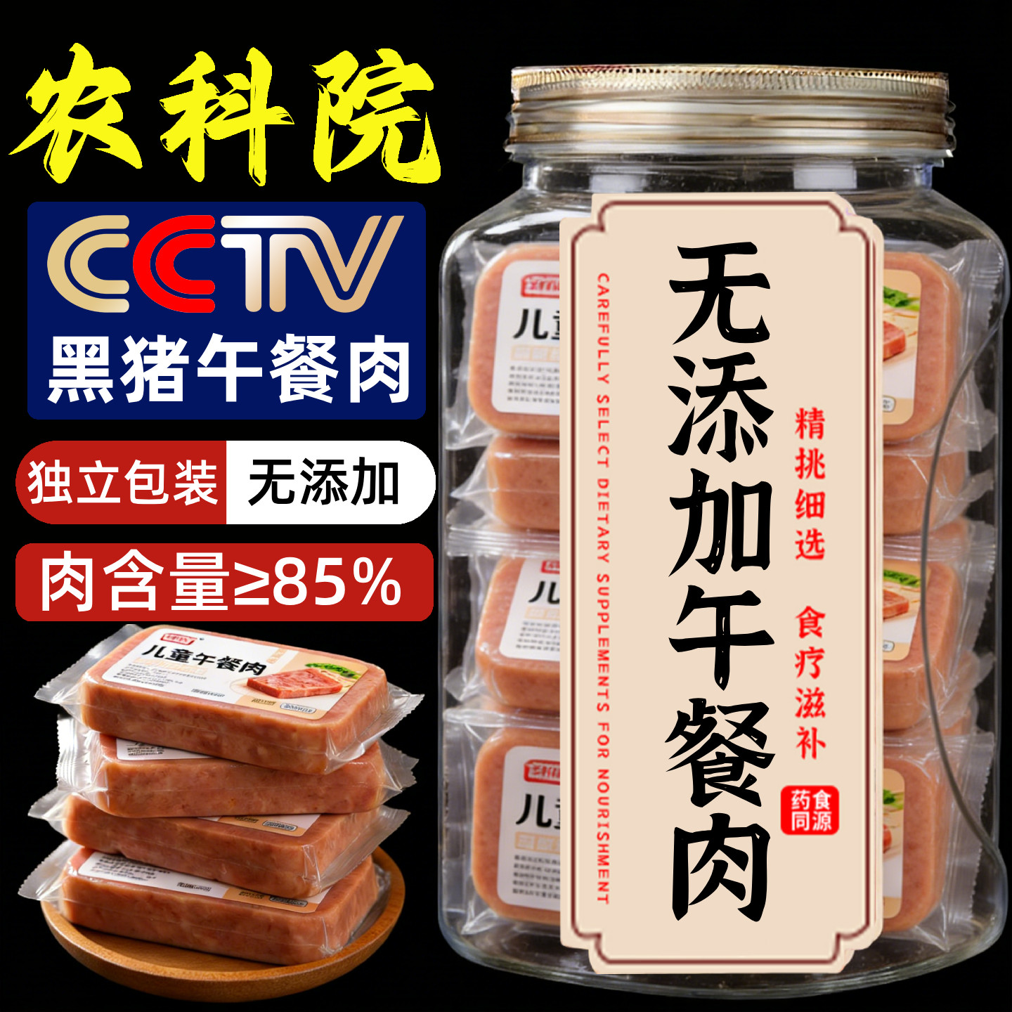 低温黑猪肉午餐肉儿童孕妇无添加火腿单独包装开袋即食官方旗舰店