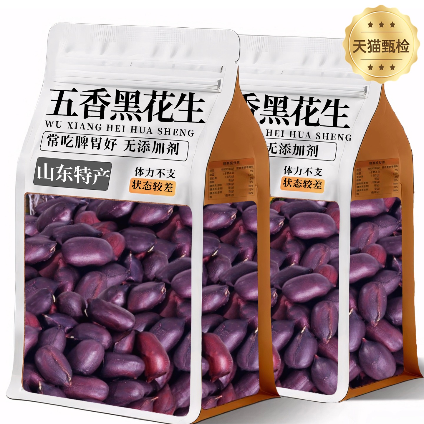 央妈推荐新货五香黑皮花生旗舰店正宗莱西山东五香脱油烤花生米