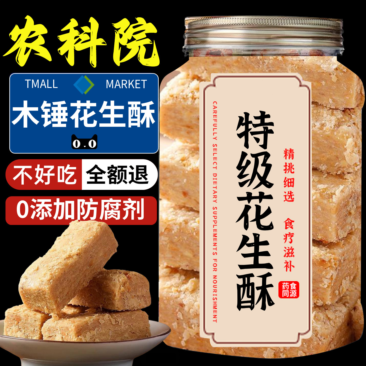 木锤花生酥糖安徽特产独立包装传统手工老式糕点芝麻网红零食小吃,零食/坚果/特产,中式糕点/新中式糕点,淘宝优惠券,粉丝福利购,淘宝优惠卷