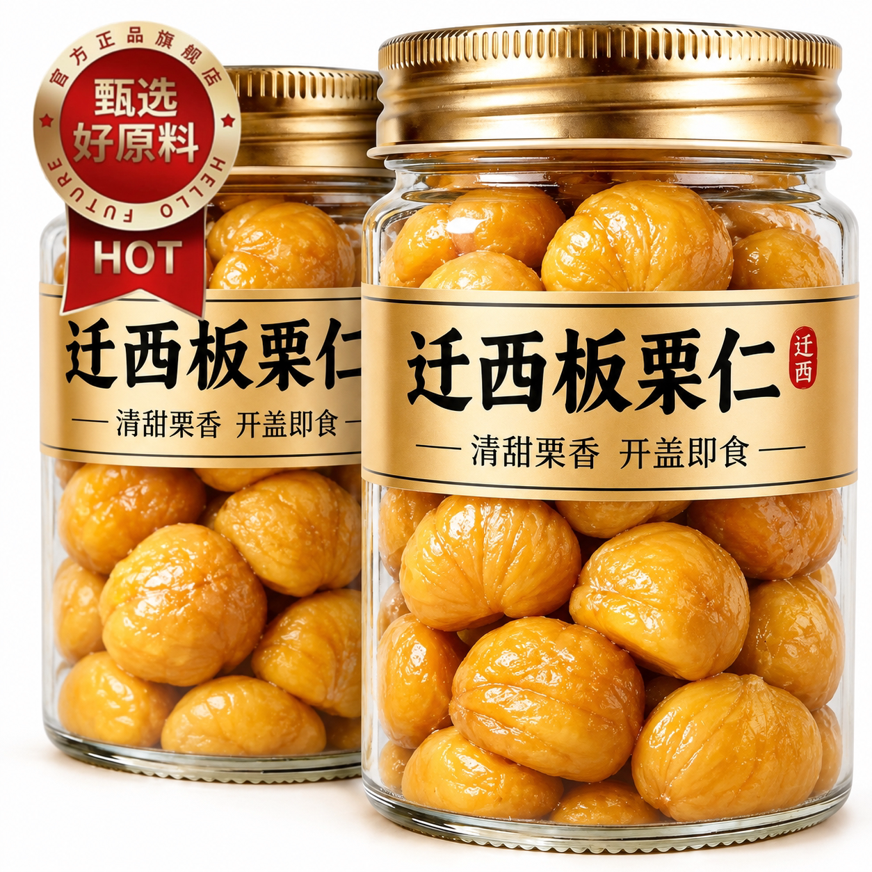 特级老树迁西板栗仁即食小包装官方旗舰店健康零食山东特产油板栗