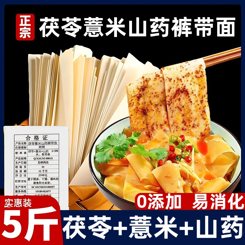 茯苓薏米山药裤带面龙须面线面正宗陕西手工大宽面空心面旗舰店