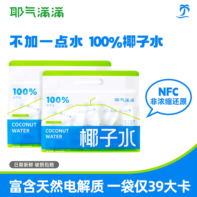 央妈推荐椰子水100%NFC纯天然无添加健康补水0糖0脂电解质鲜饮品