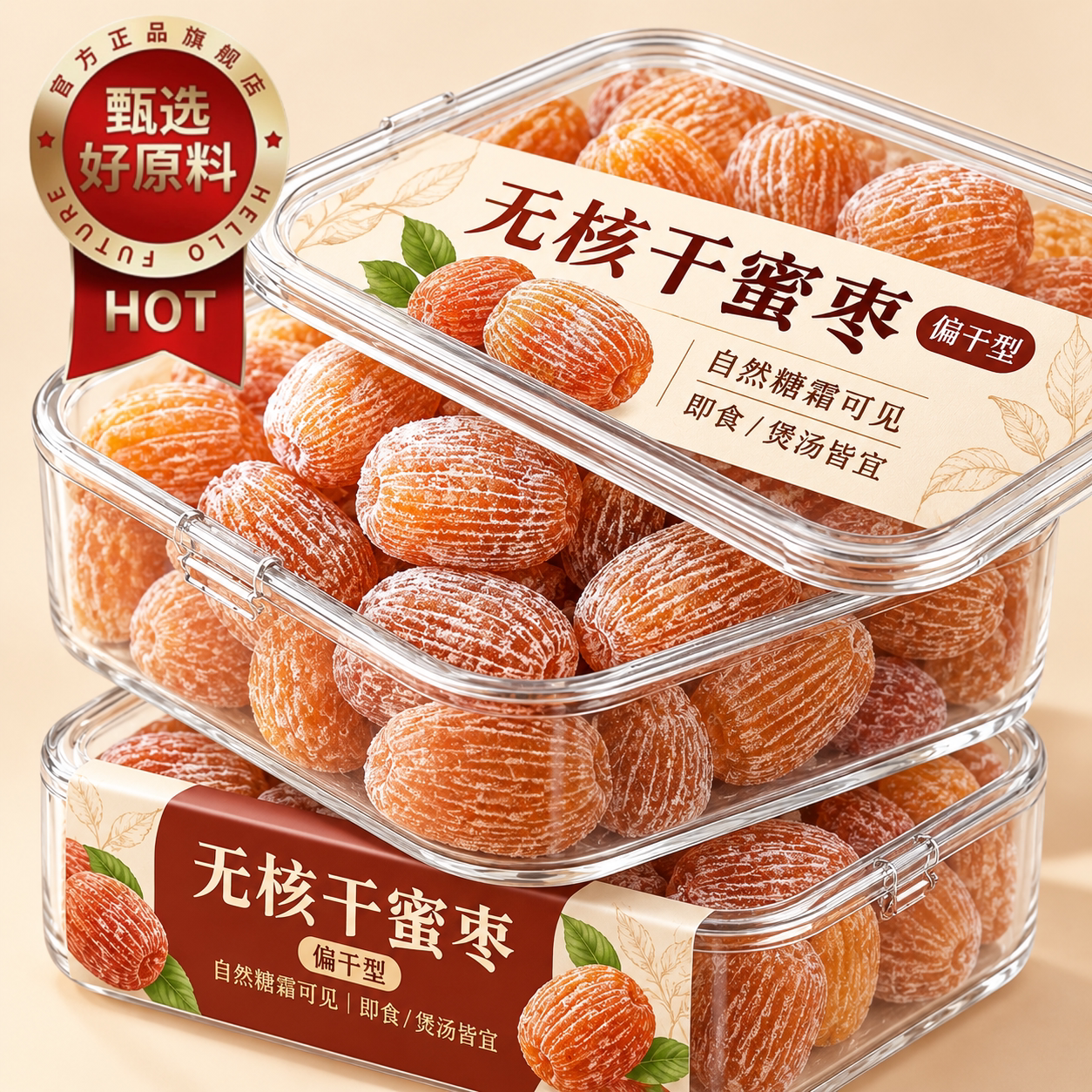 老字号特级无核干蜜枣老式特大金丝密枣煮粥汤用包粽子官方旗舰店