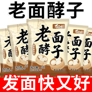传统老面酵子发酵粉发面旺引子酵母粉家用发面宝旗舰店小包益生菌