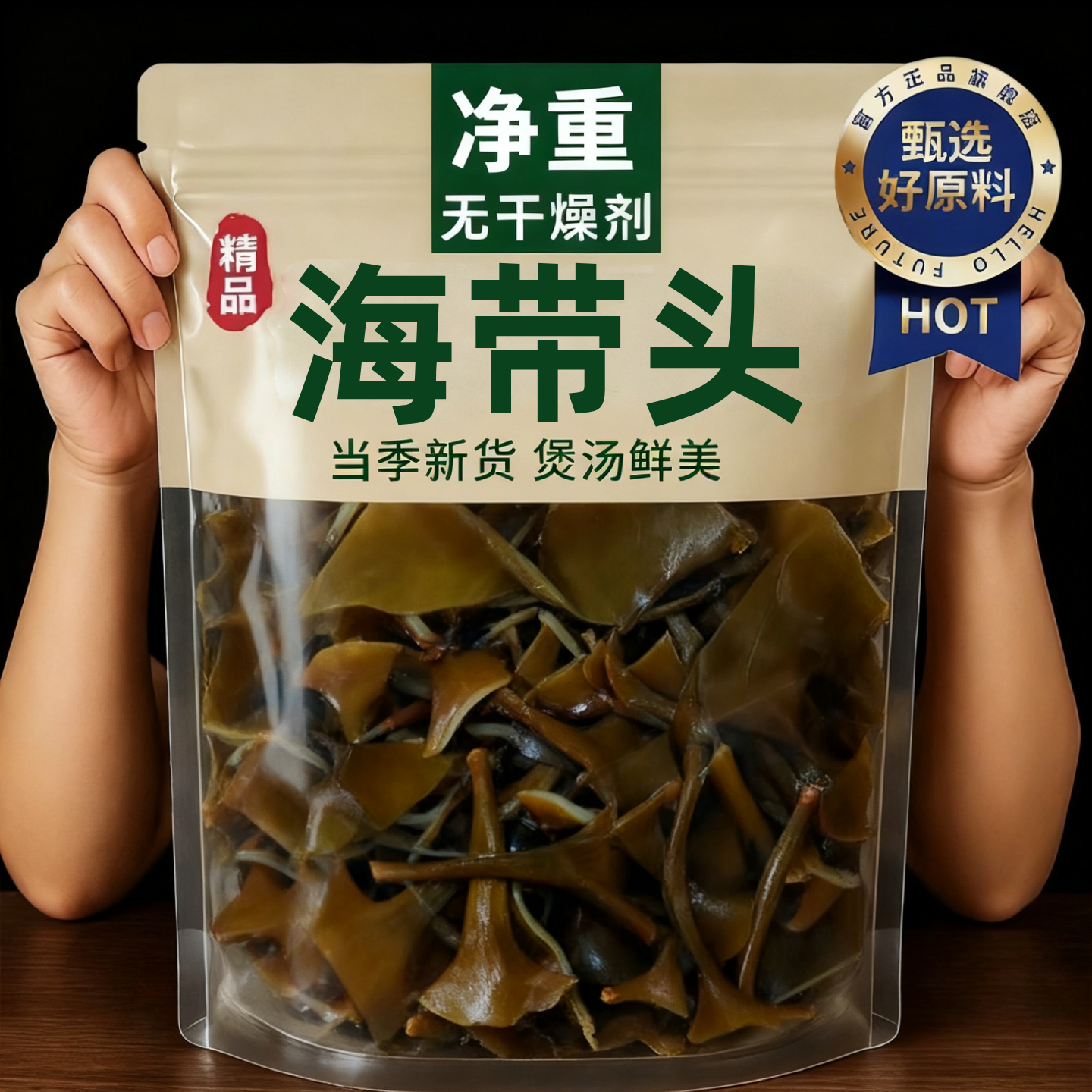 央妈推荐正宗福建霞浦海带头旗舰店干货特级日晒厚海带根特厚级