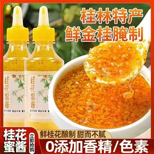 正宗特级桂花蜜酱官方旗舰店特级家用商用蜂蜜桂花蜜品牌老字号