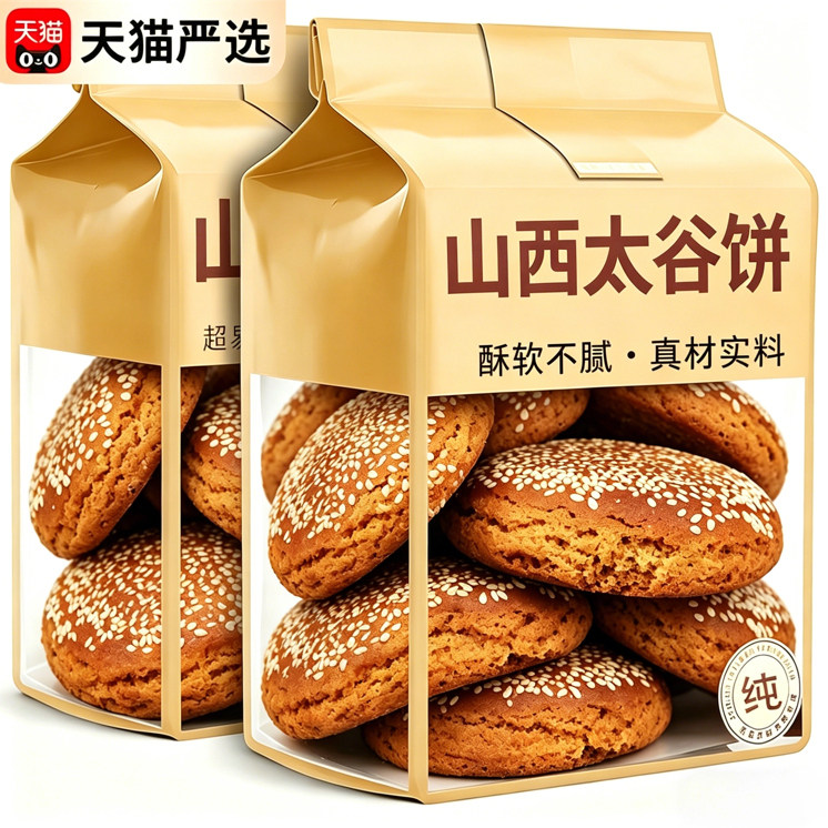 【老字号】老式太谷饼山西特产官方旗舰店无糖原味休闲零食小点心