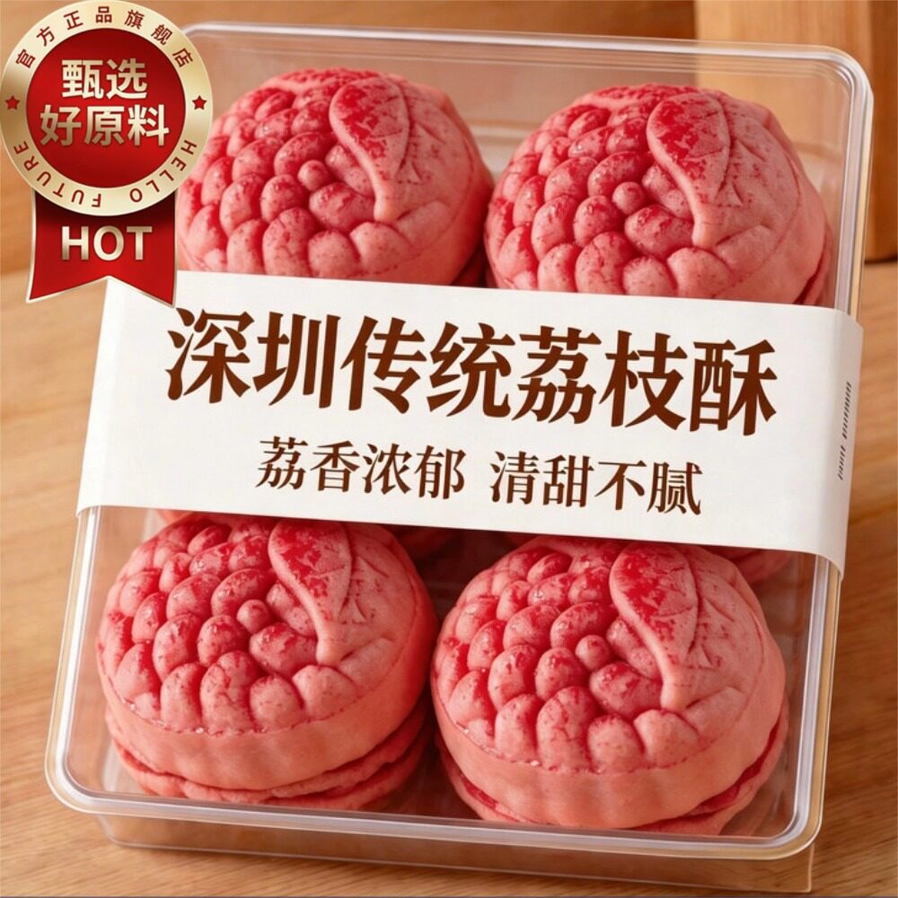 深圳荔枝酥官方旗舰店无添加糖早餐孕妇传统糕点小吃零食独立包装