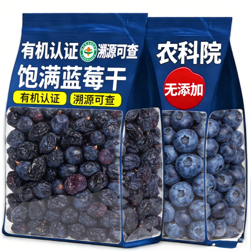 【精选孕妇儿童零食】原味蓝莓干无糖无添加东北土特产野生蓝梅干