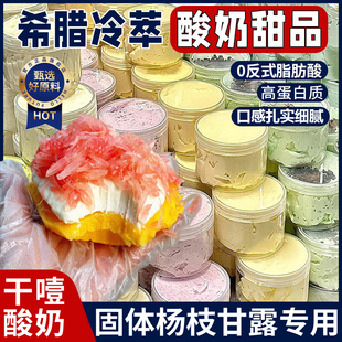 固体杨枝甘露干噎酸奶官方旗舰店网红希腊冷萃无糖干嚼酸奶