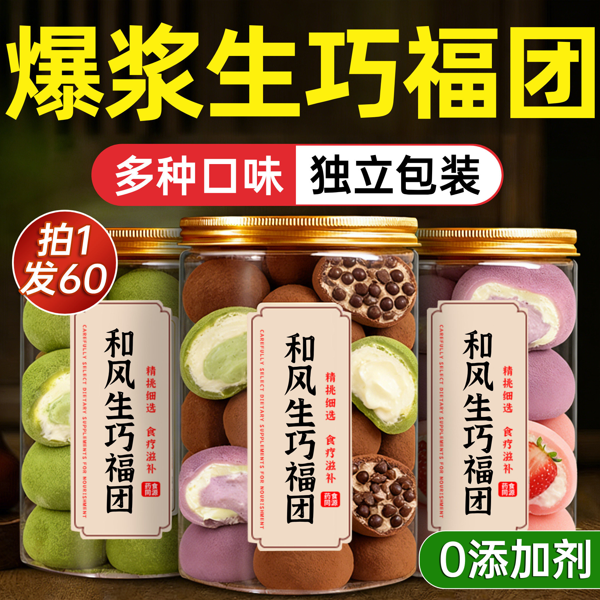 上行斋和风生巧福团旗舰店巧克力爆浆抹茶糯米糍休闲上班健康零食