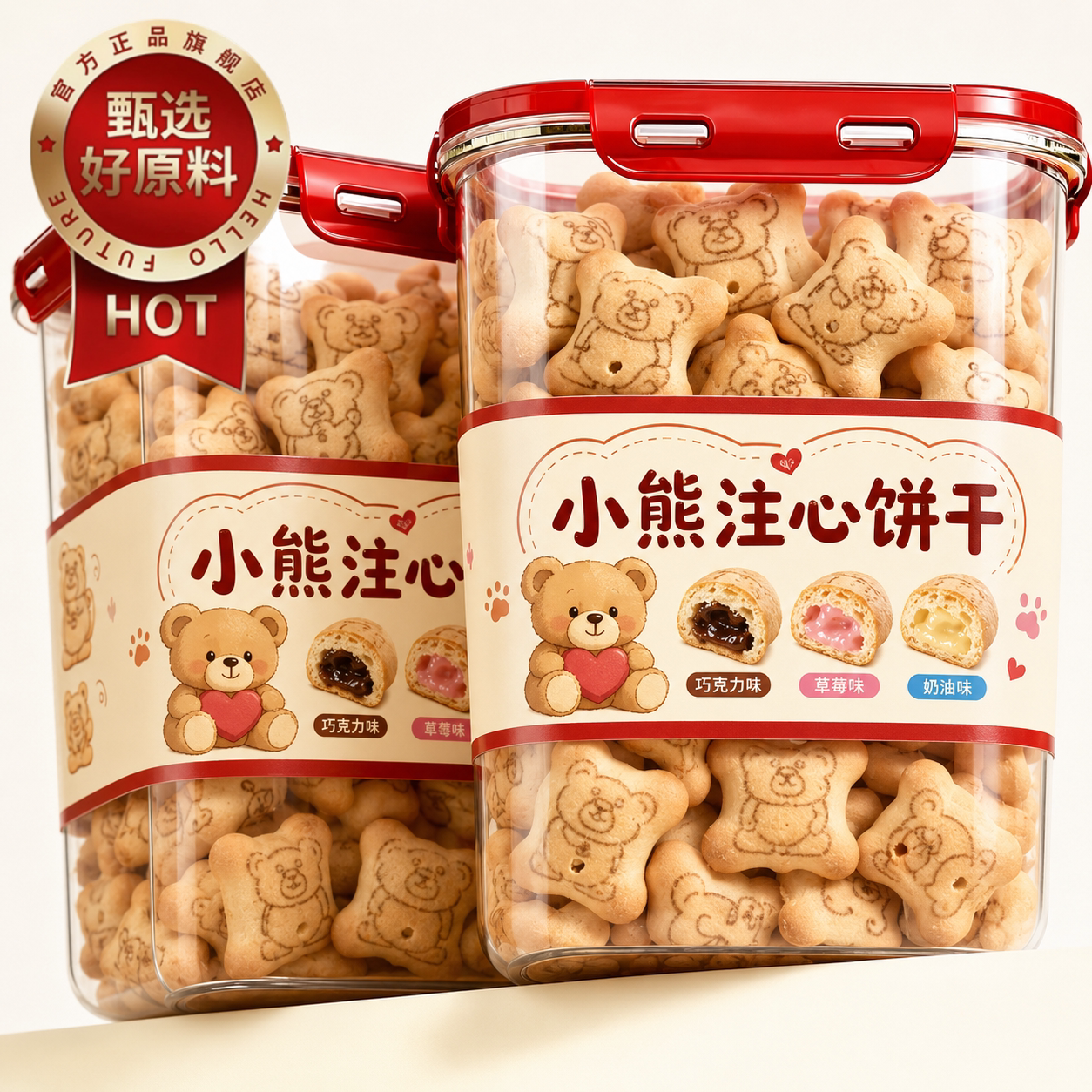 小熊注心饼干灌心夹心饼干小包装巧克力草莓多口味儿童零食整箱装