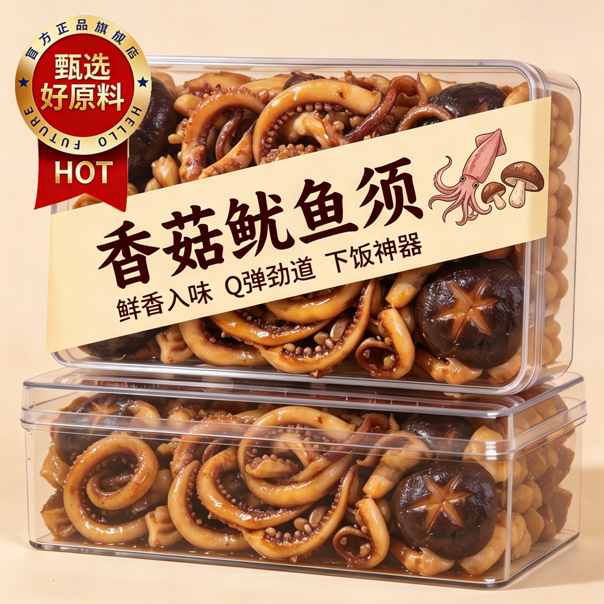 香辣鱿鱼须开袋即食香菇鱿鱼开袋即食烧烤海味网红休闲零食小吃