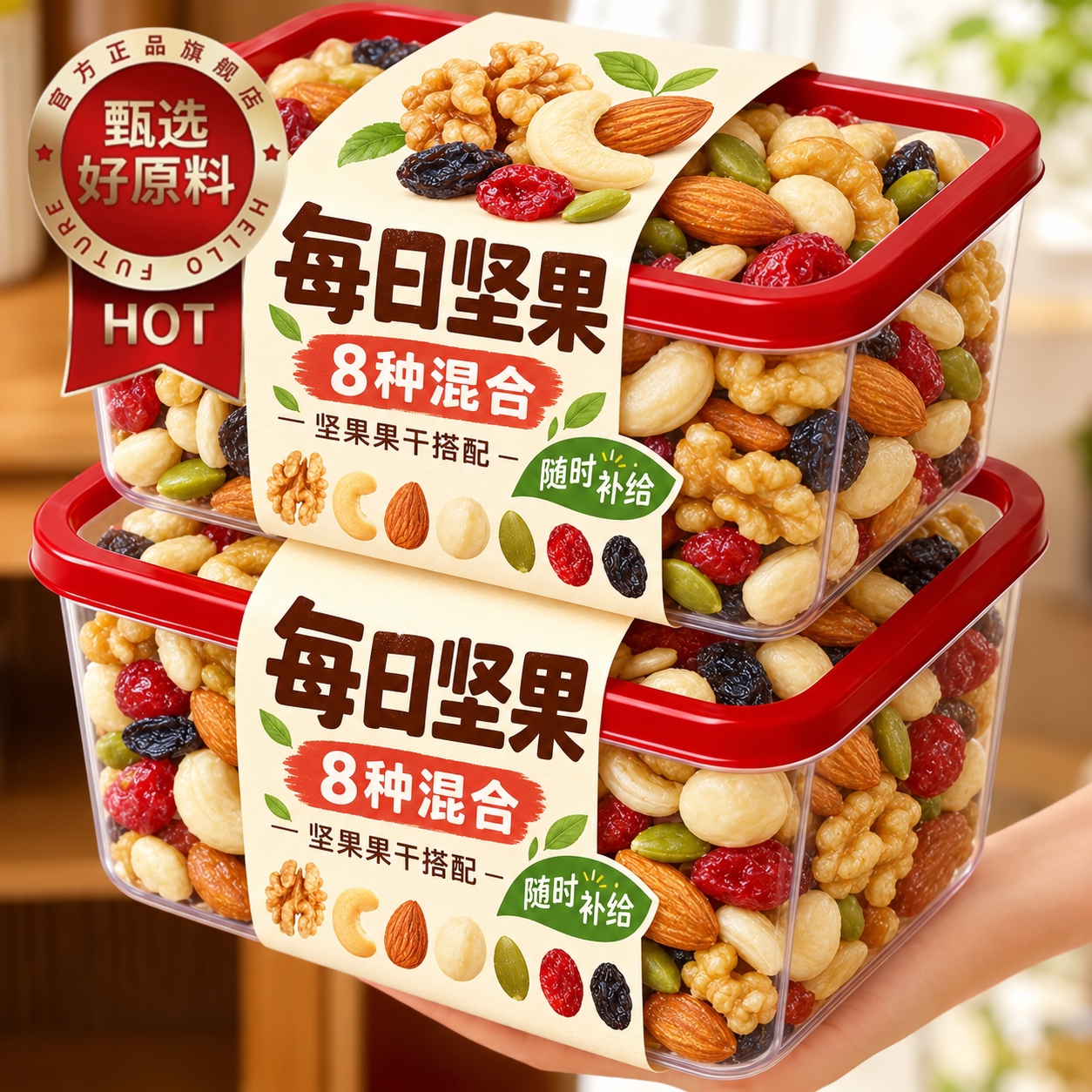 甄选每日坚果混合干果果仁休闲健康营养零食送礼解馋独立包装小吃