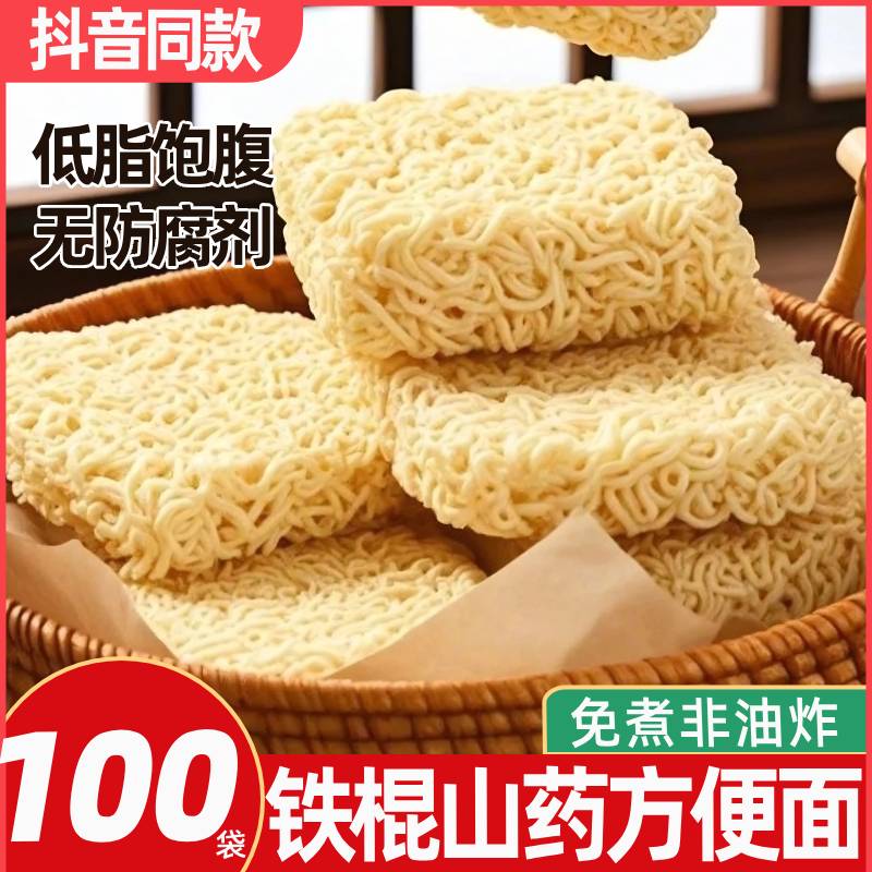 铁棍山药方便面面条低脂非油炸独立包装火锅面炒面袋装山药面速食