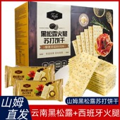 干藜麦奇亚籽官方旗舰店 黑松露火腿苏打饼干 40包仅17.8 代购
