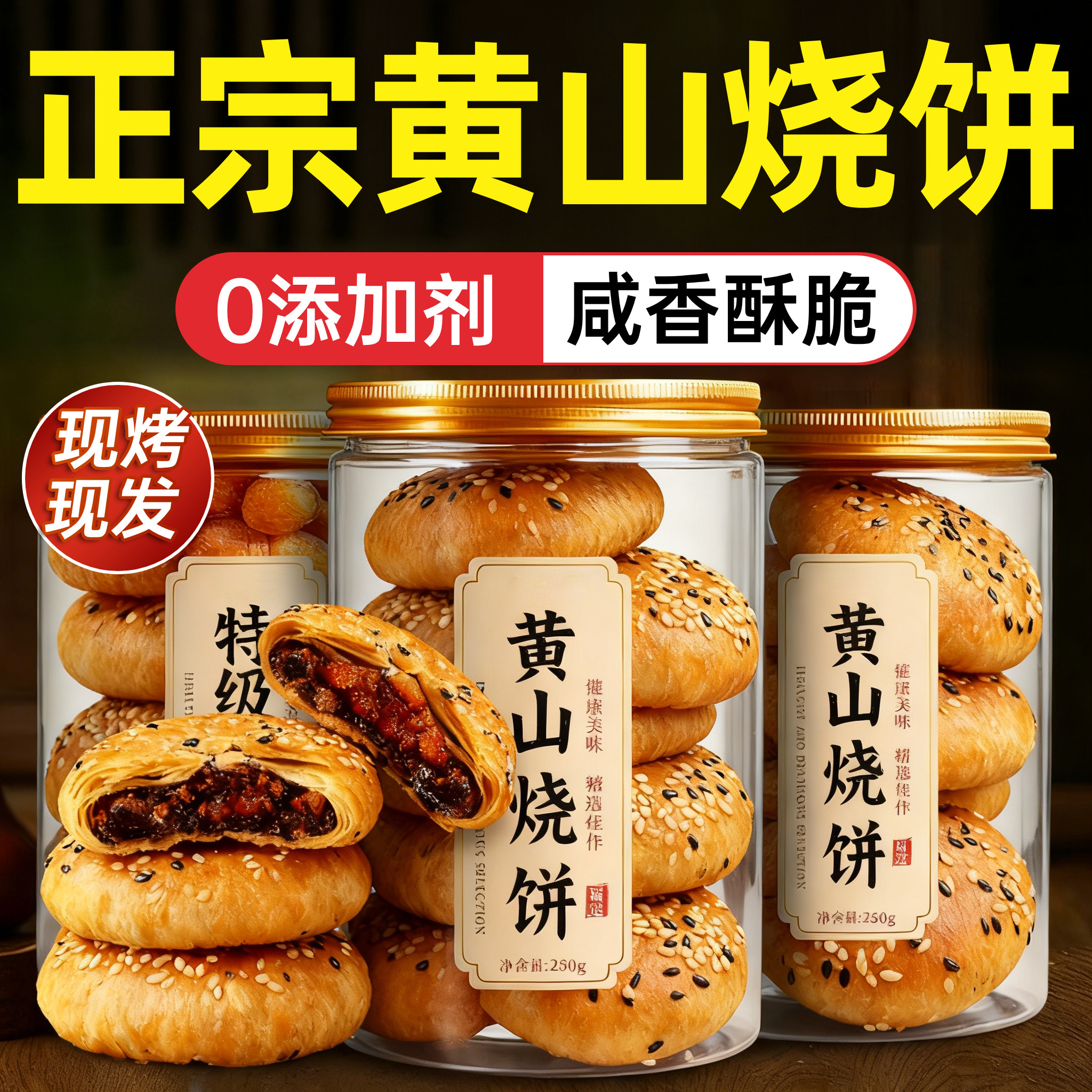 黄山烧饼安徽特产梅干菜扣肉酥饼零食休闲食品小吃