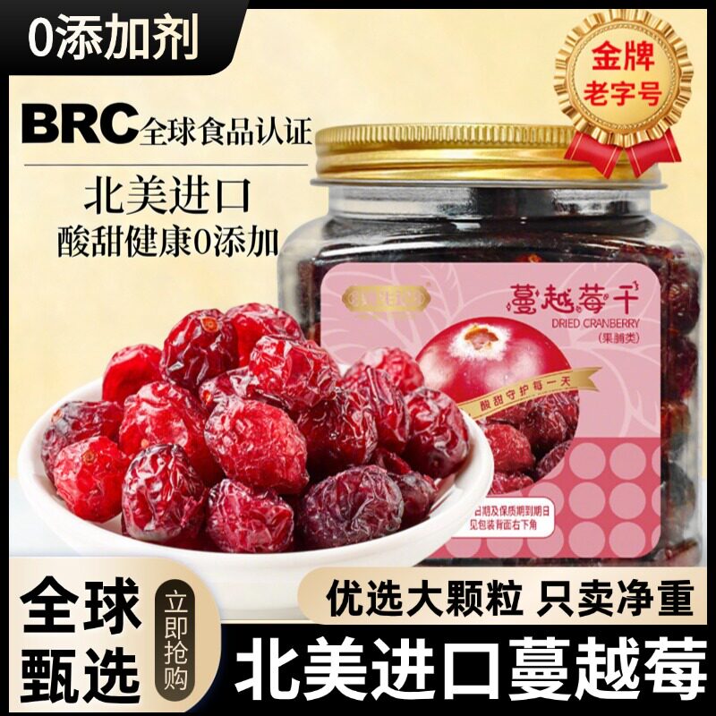 北美进口蔓越莓干烘焙专用无添加果脯蜜饯水果孕妇儿童零食旗舰店