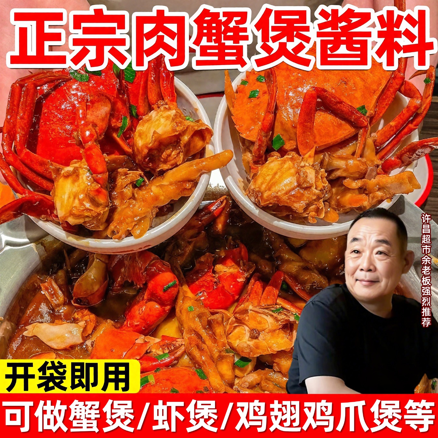 胖哥俩肉蟹煲酱料同款家用蟹肉煲酱料商用鸡爪煲专用料肉蟹煲酱料