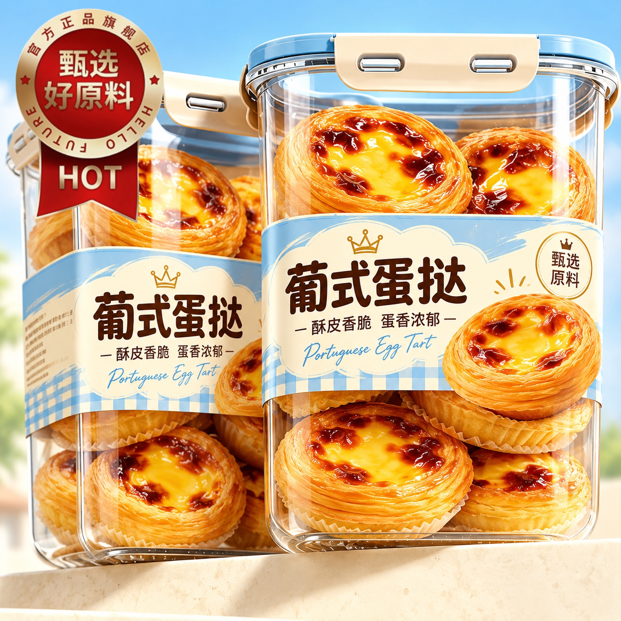 经典葡式蛋挞皮和蛋挞液组合家用烘焙官方旗舰店儿童无添加半成品
