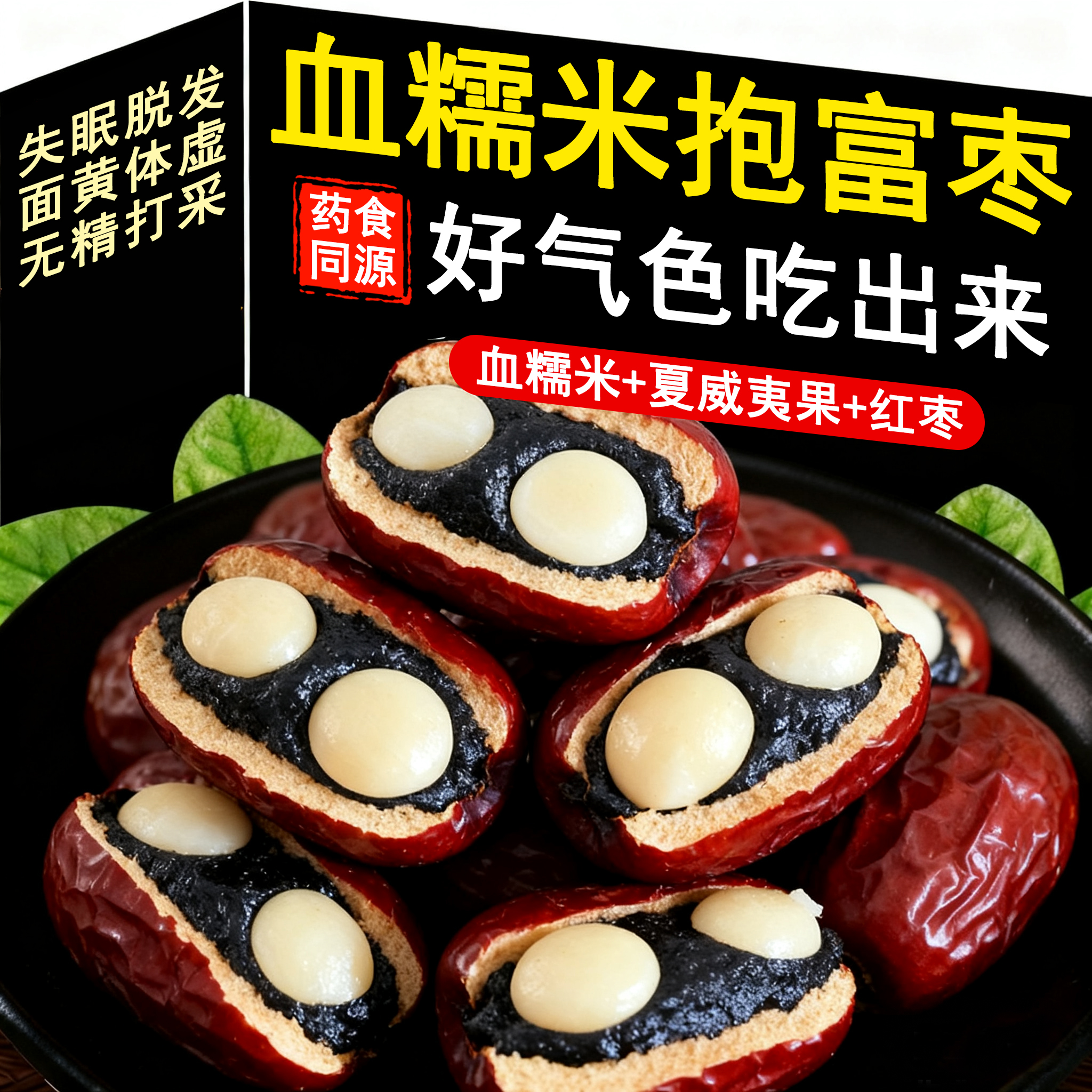 抱富枣血糯米抱抱果夹心红枣补无添加气血孕妇枣仁派手工制作零食