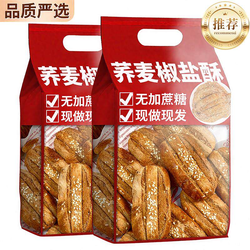 央妈推荐荞麦椒盐酥无糖粗粮饼干糖尿人饼病人专用食品糕点箱零食