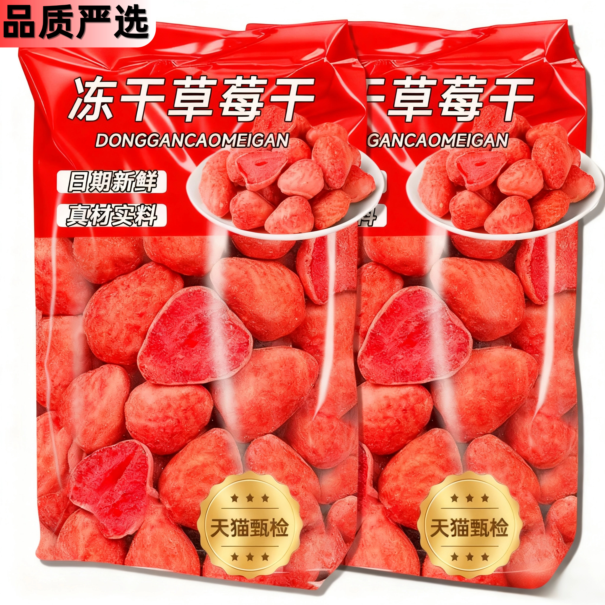 冻干草莓果干无糖无添加官方旗舰店烘焙专用雪花酥用水果冻干零食
