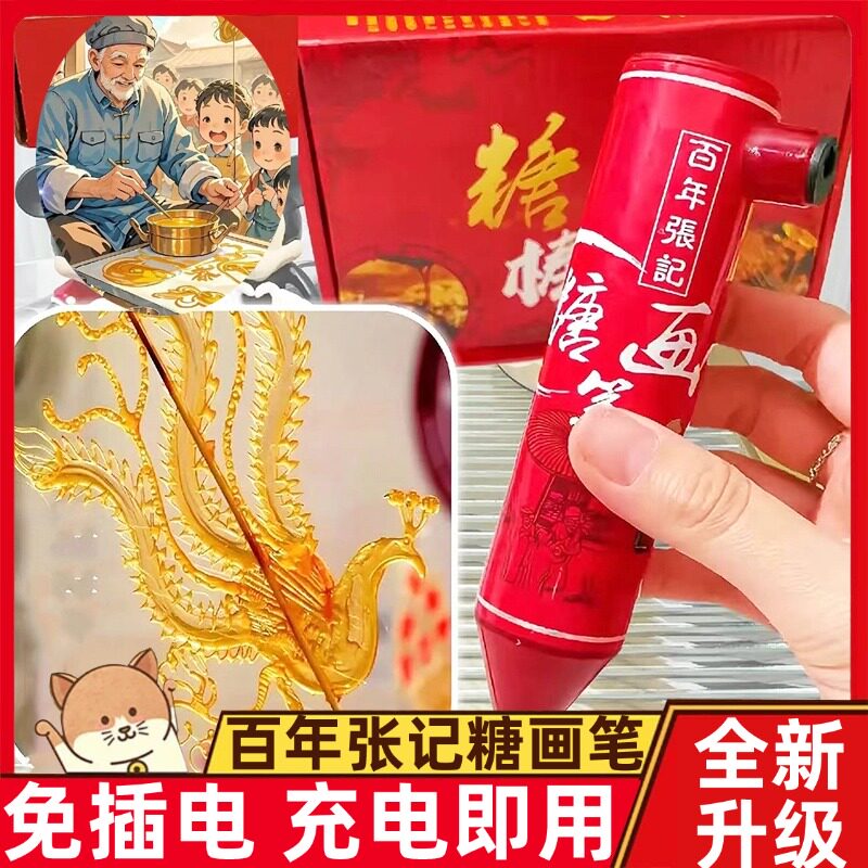 百年张记糖画笔套装创意手工3d打印笔儿童糖画工具全套摆摊糖化笔