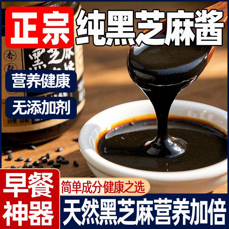 官方旗舰店黑芝麻酱姜妍同款石磨烘培火锅蘸料早餐搭配面包