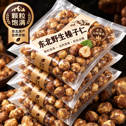 东北甄选野生大榛子仁