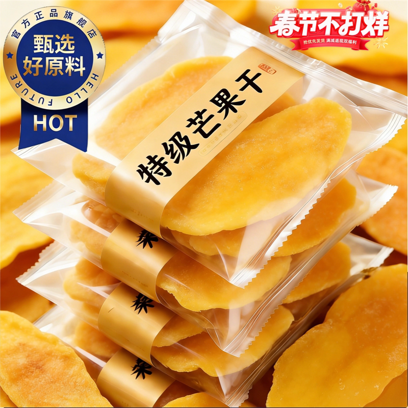 农科院特级芒果干无糖无添加厚切蜜饯果干果脯健康低糖官方旗舰店