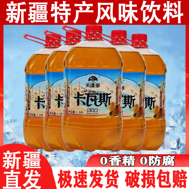 新疆特产蜂蜜卡瓦斯官方旗舰店正品蜂蜜谷物发酵饮料饮品1.5L/桶