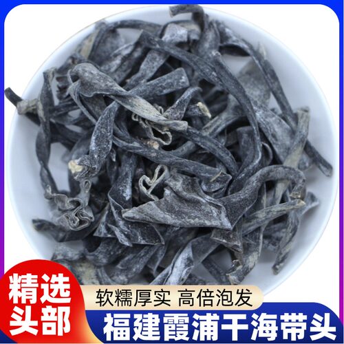 正宗福建霞浦海带头干货特级旗舰店天然海带头干货特级特厚旗舰店