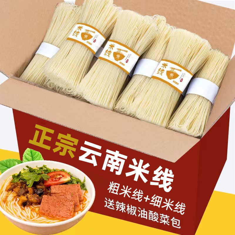 云南过桥米线正宗米线整箱小锅砂锅粗细干米线干米粉官方旗舰店