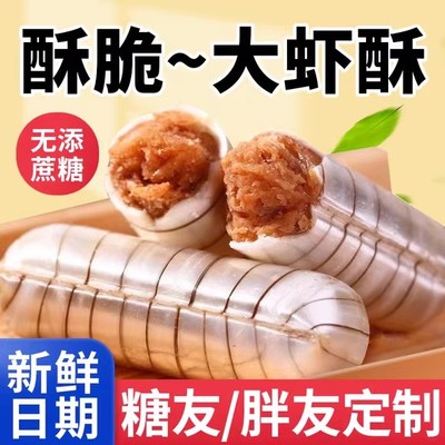 老北京特产大虾酥糖散装年货老式手工酥心糖结婚喜糖果零食旗舰店