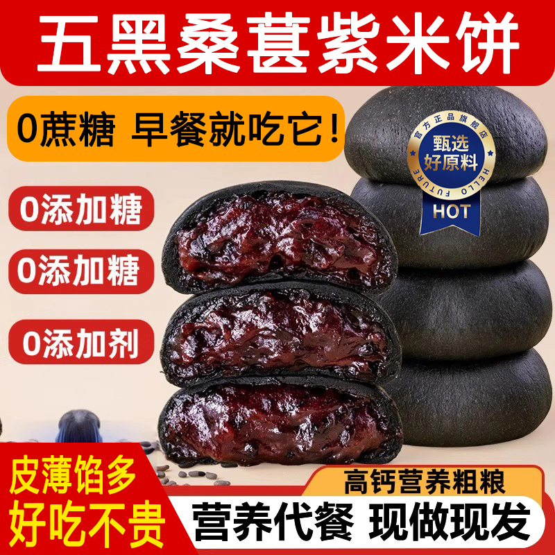 李亚鹏五黑桑葚紫米饼旗舰店面包无糖早餐粗粮糕点孕妇级专用零食