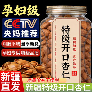 原味杏仁坚果无添加巴旦木烘焙用开口杏核坚果炒货年货官方旗舰店