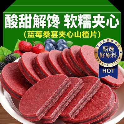 正宗蓝莓桑葚山楂片开胃解腻养颜养气色健胃休闲小零食独立包装